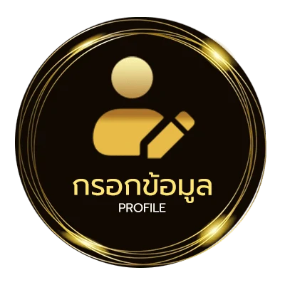 ข้อมูลส่วนตัว สแกนสล็อต